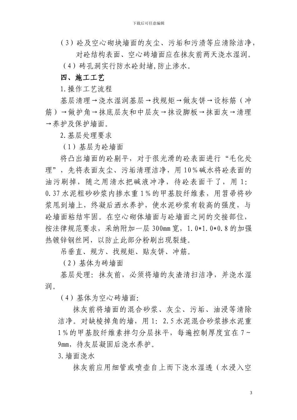 室内抹灰施工方案_第3页