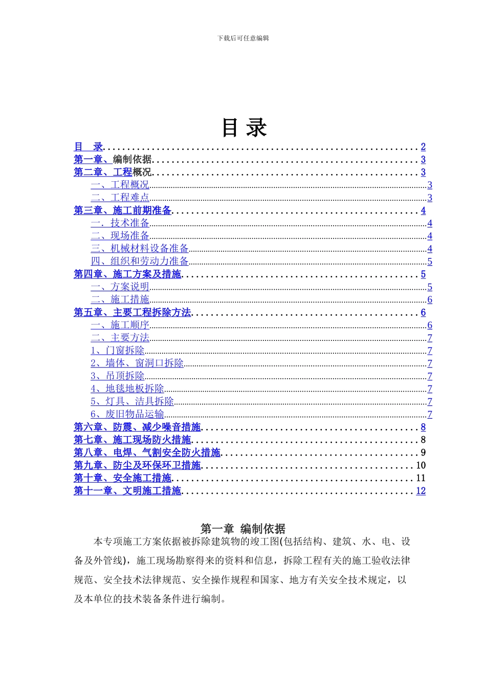 室内拆除工程专项施工方案_第2页