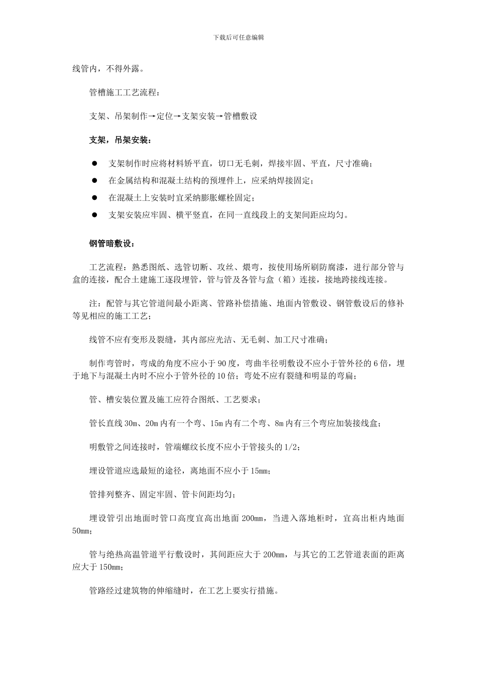 室内施工方案_第2页