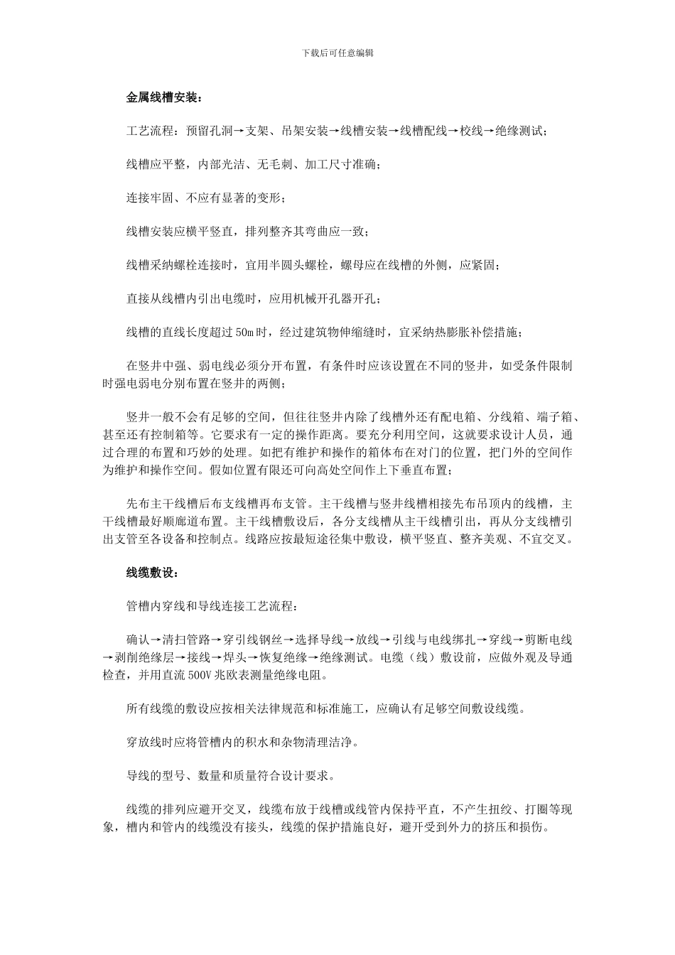 室内施工方案_第3页