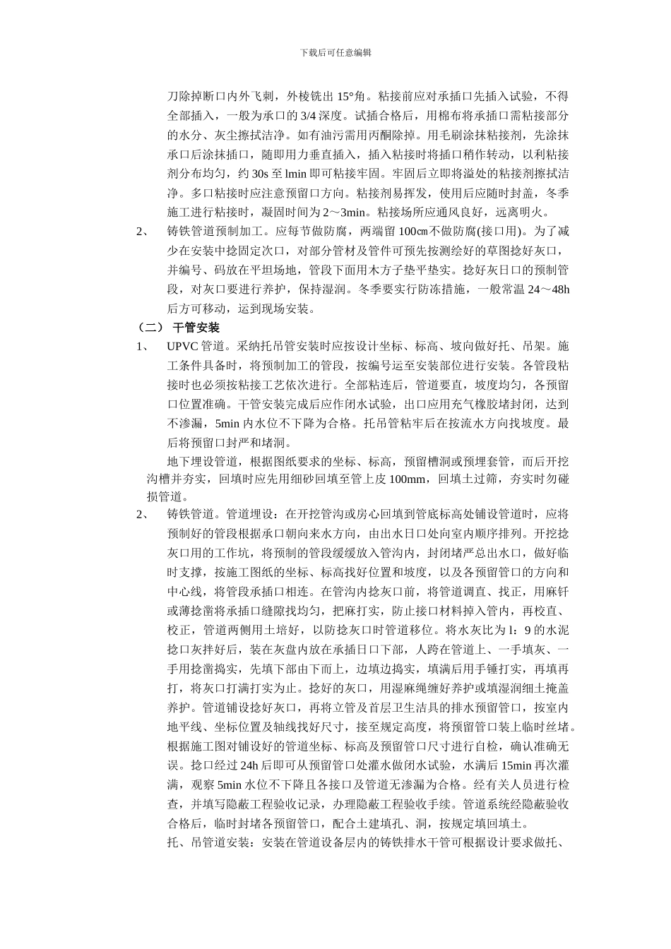 室内排水管道安装施工方案_第3页