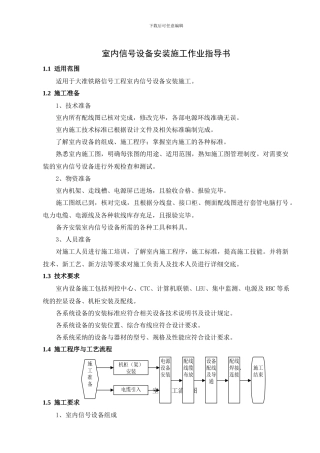 室内施工作业指导书