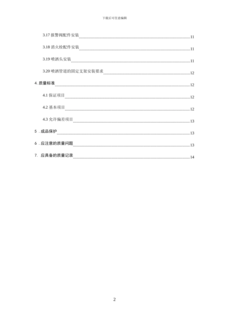 室内消防施工方案_第2页