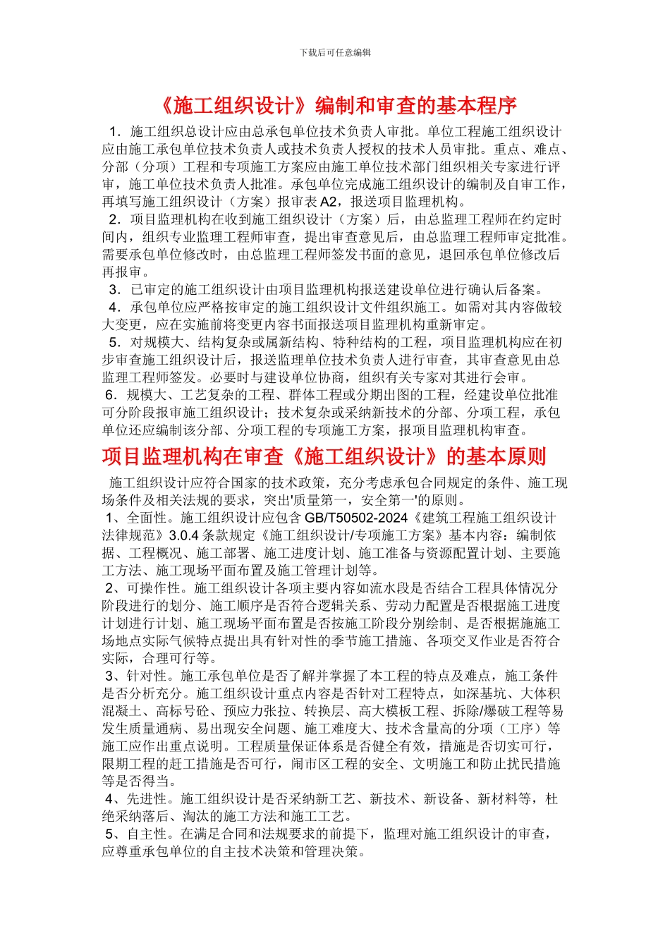 审查施工方案_第1页