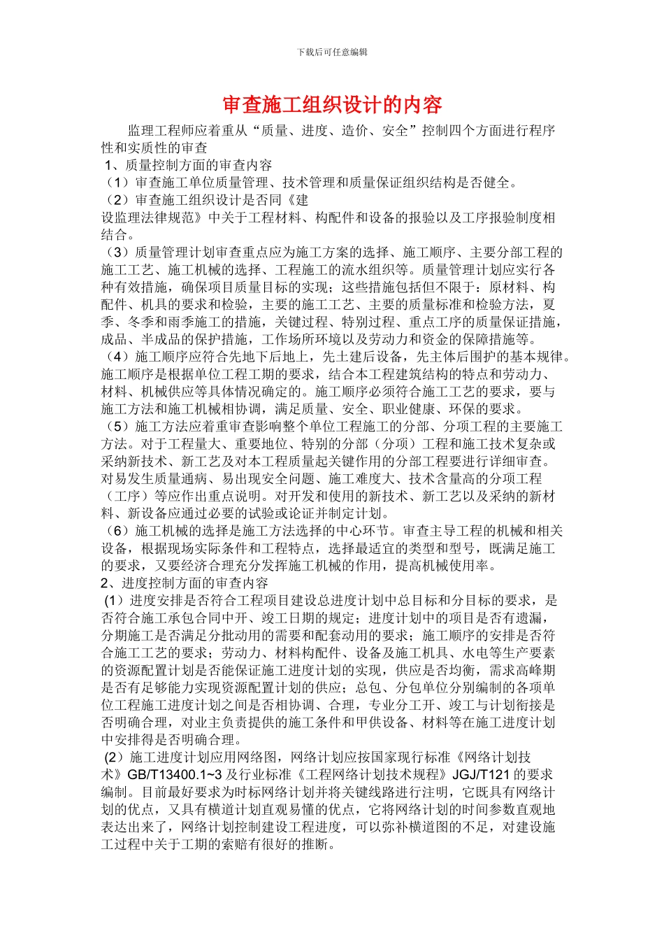 审查施工方案_第2页