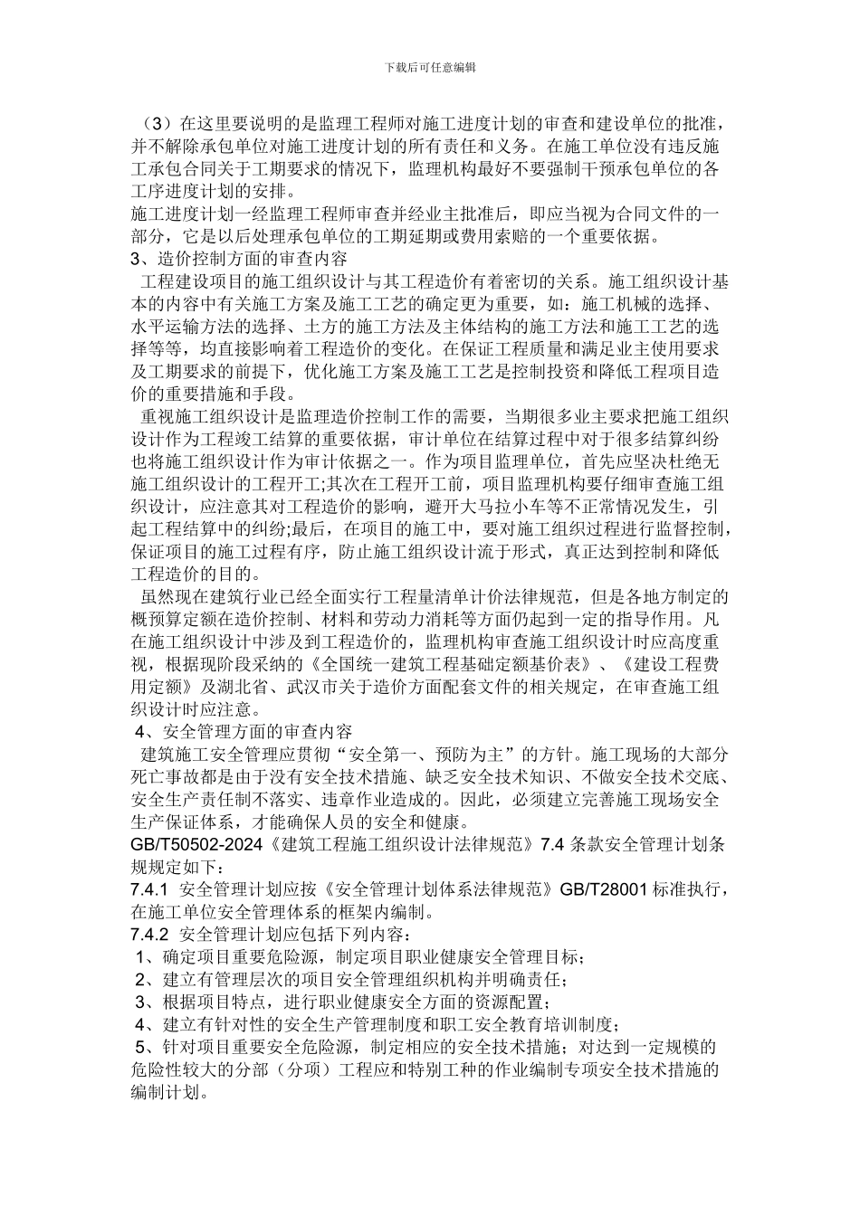 审查施工方案_第3页