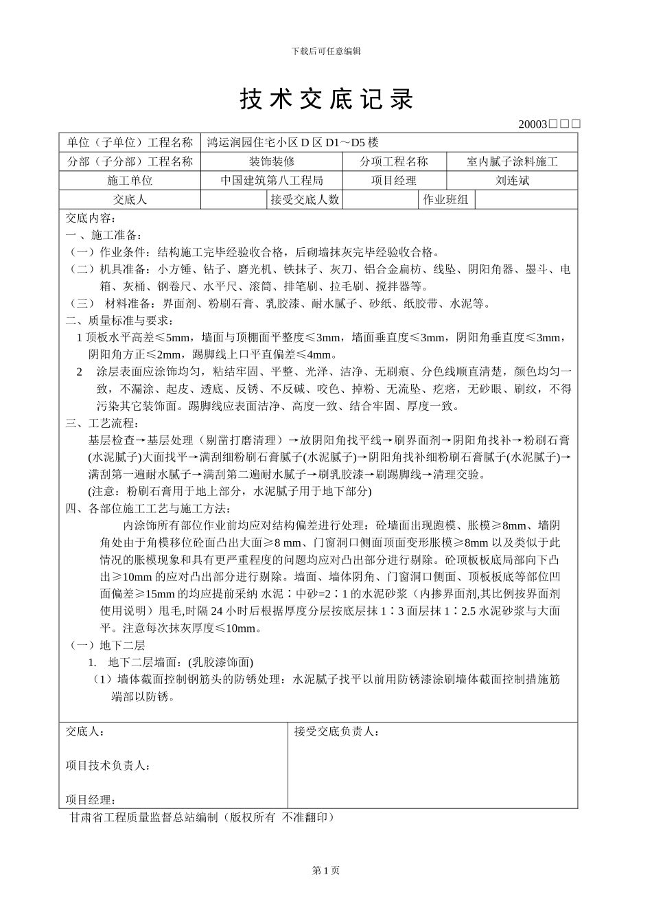 室内涂料施工技术交底_第1页
