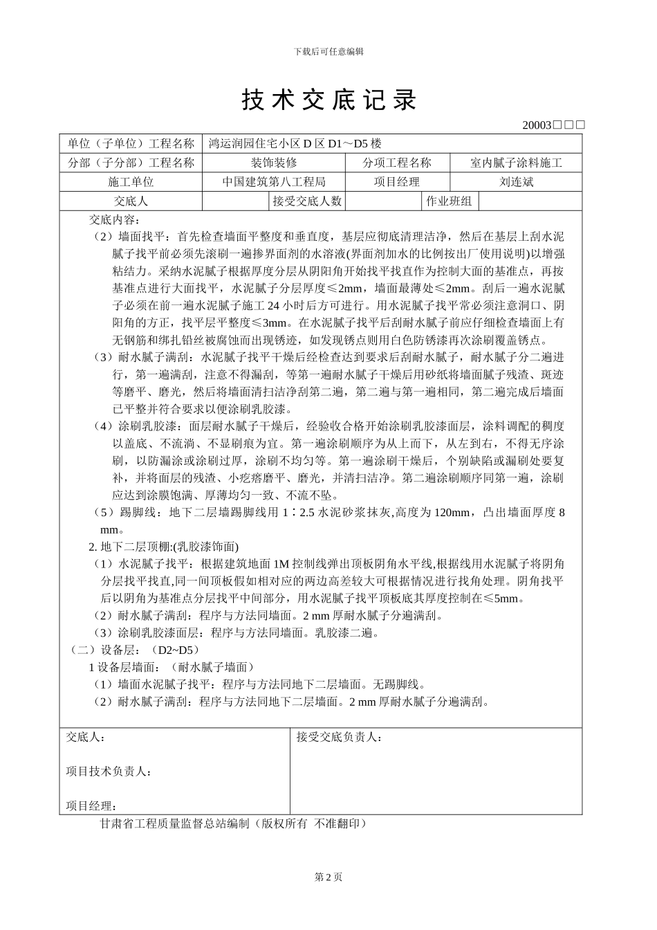 室内涂料施工技术交底_第2页