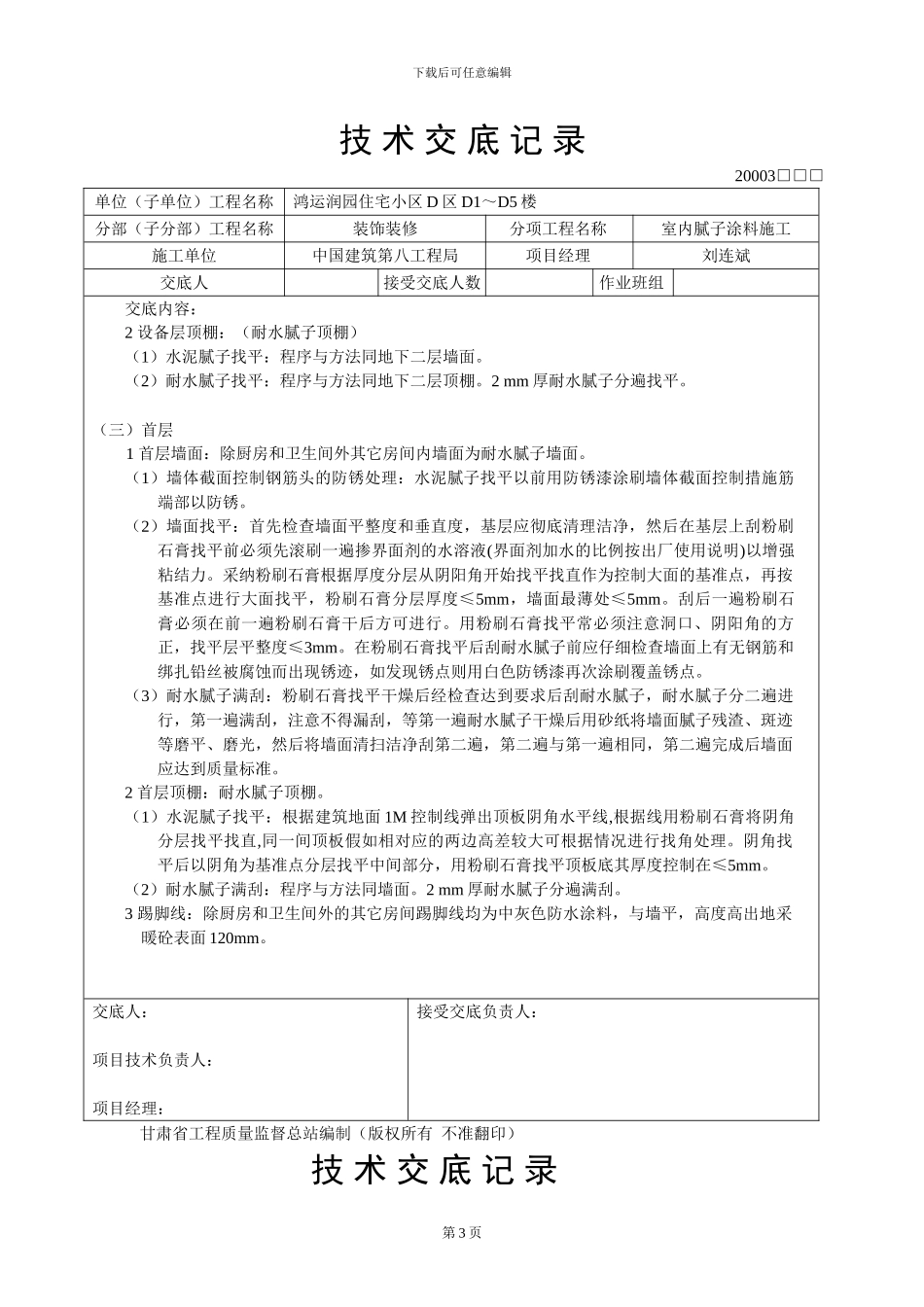 室内涂料施工技术交底_第3页