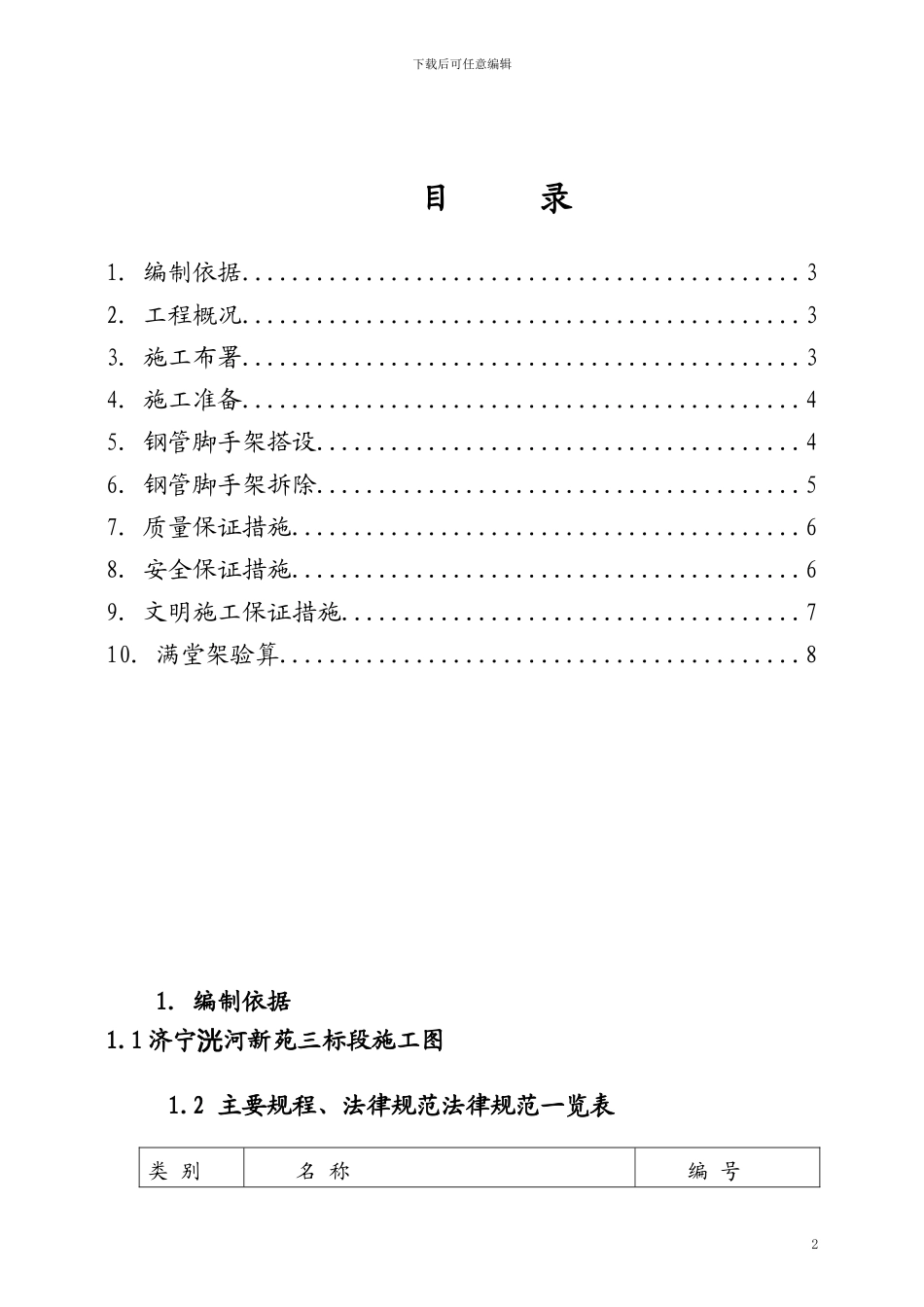 室内满堂脚手架施工方案_第2页
