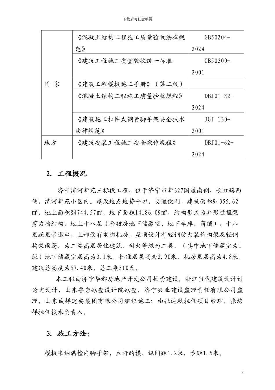 室内满堂脚手架施工方案_第3页