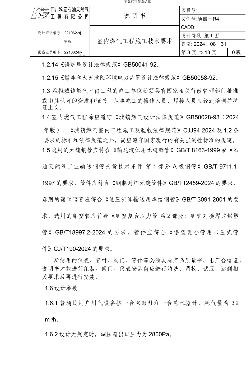 室内燃气工程施工技术要求R-4_第3页