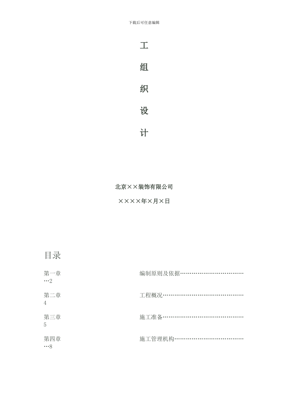 室内玻璃隔断工程施工组织流程_第2页