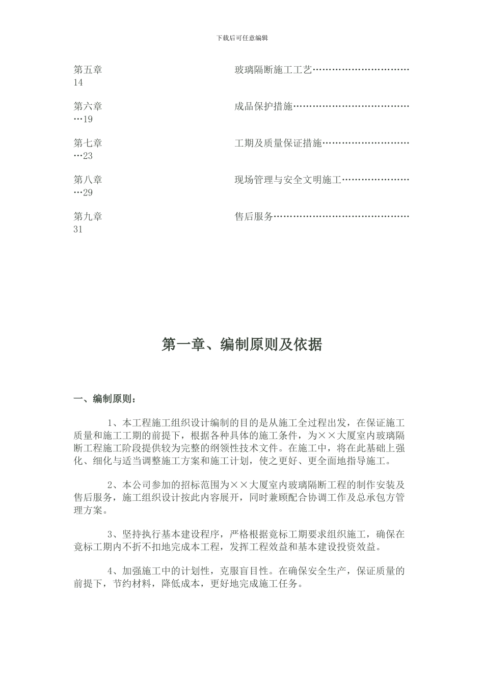 室内玻璃隔断工程施工组织流程_第3页