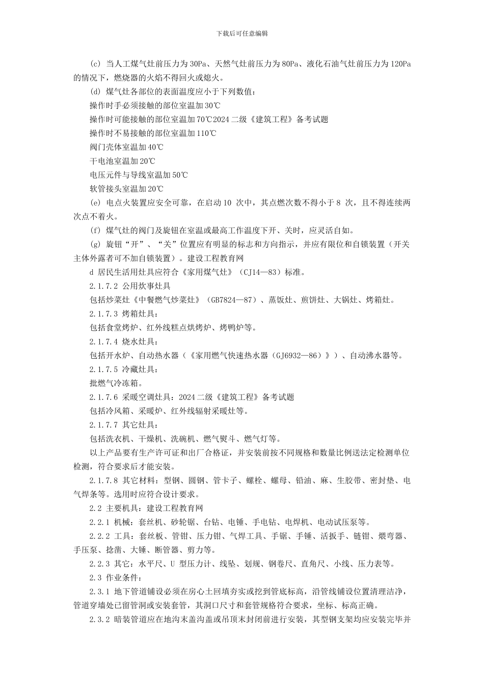 室内燃气管道安装施工工艺标准_第2页