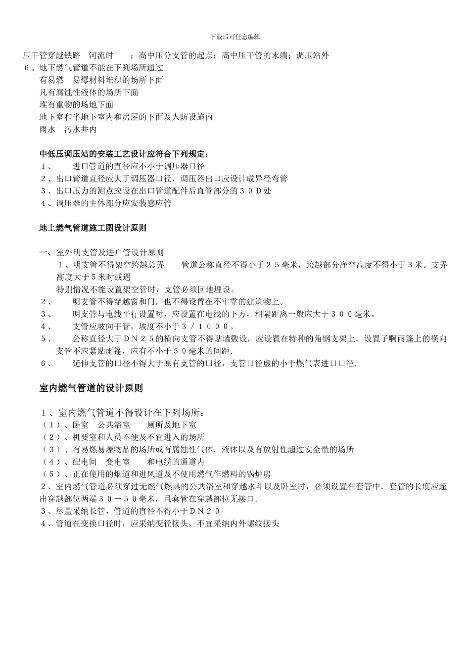 室内燃气管道施工图设计文件由以下几部分组成_第3页