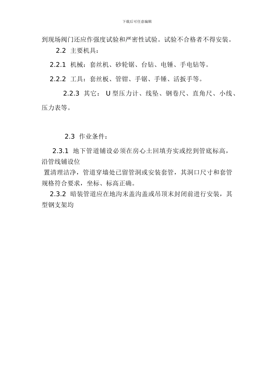 室内燃气管道安装施工方案_第2页