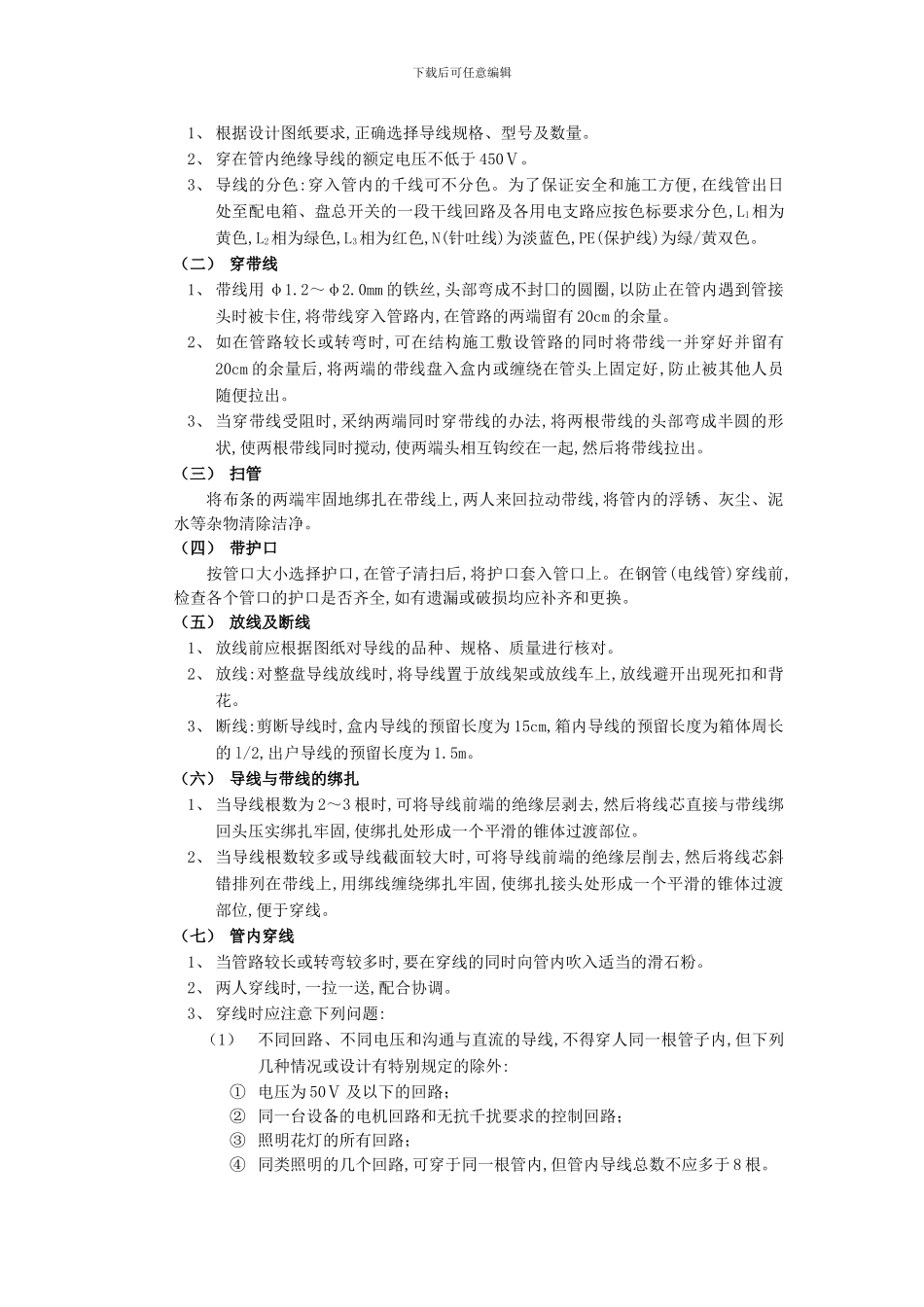 室内穿线施工方案_第2页