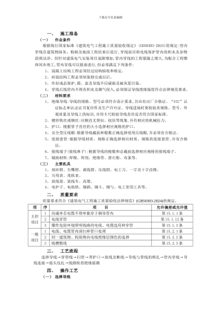 室内穿线施工方案