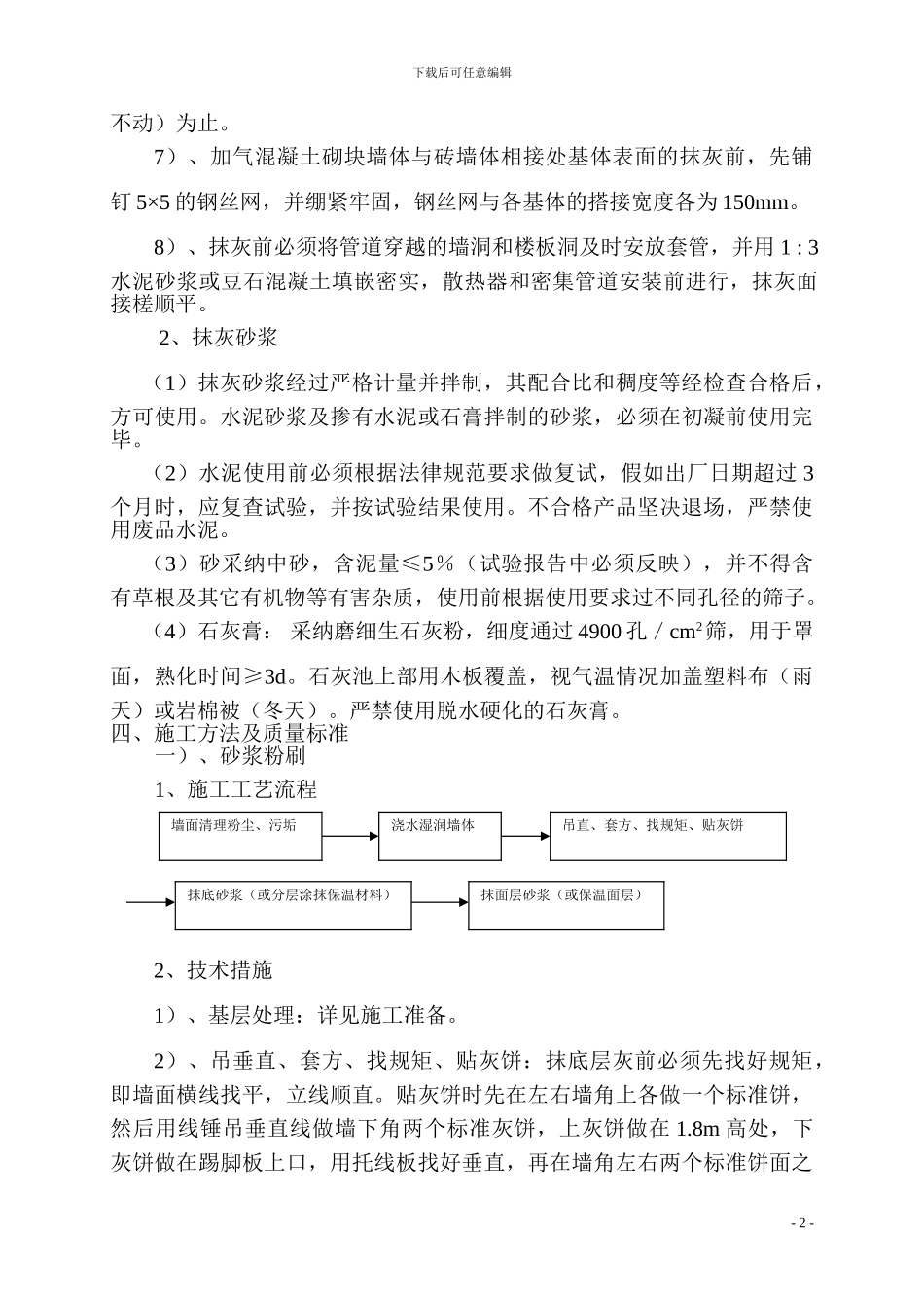 室内粉刷施工方案_第2页