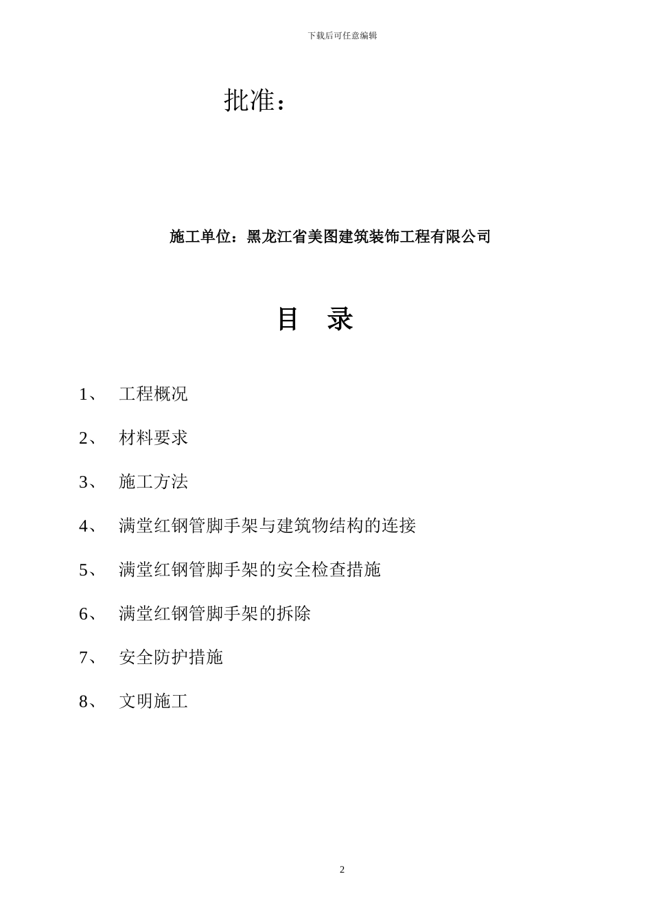 室内脚手架施工方案_第2页