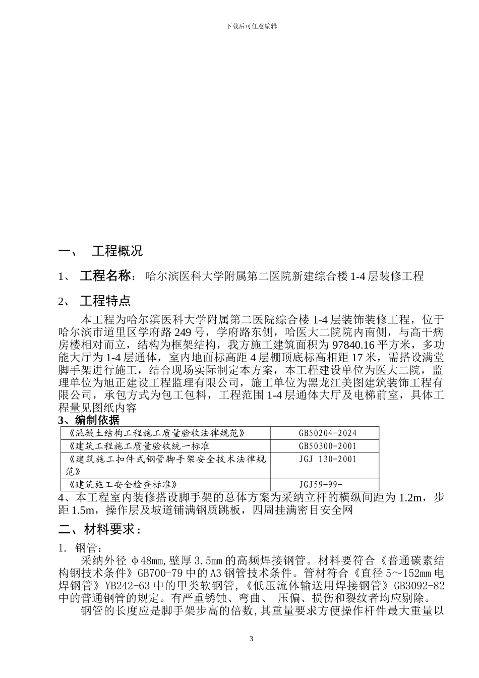室内脚手架施工方案_第3页
