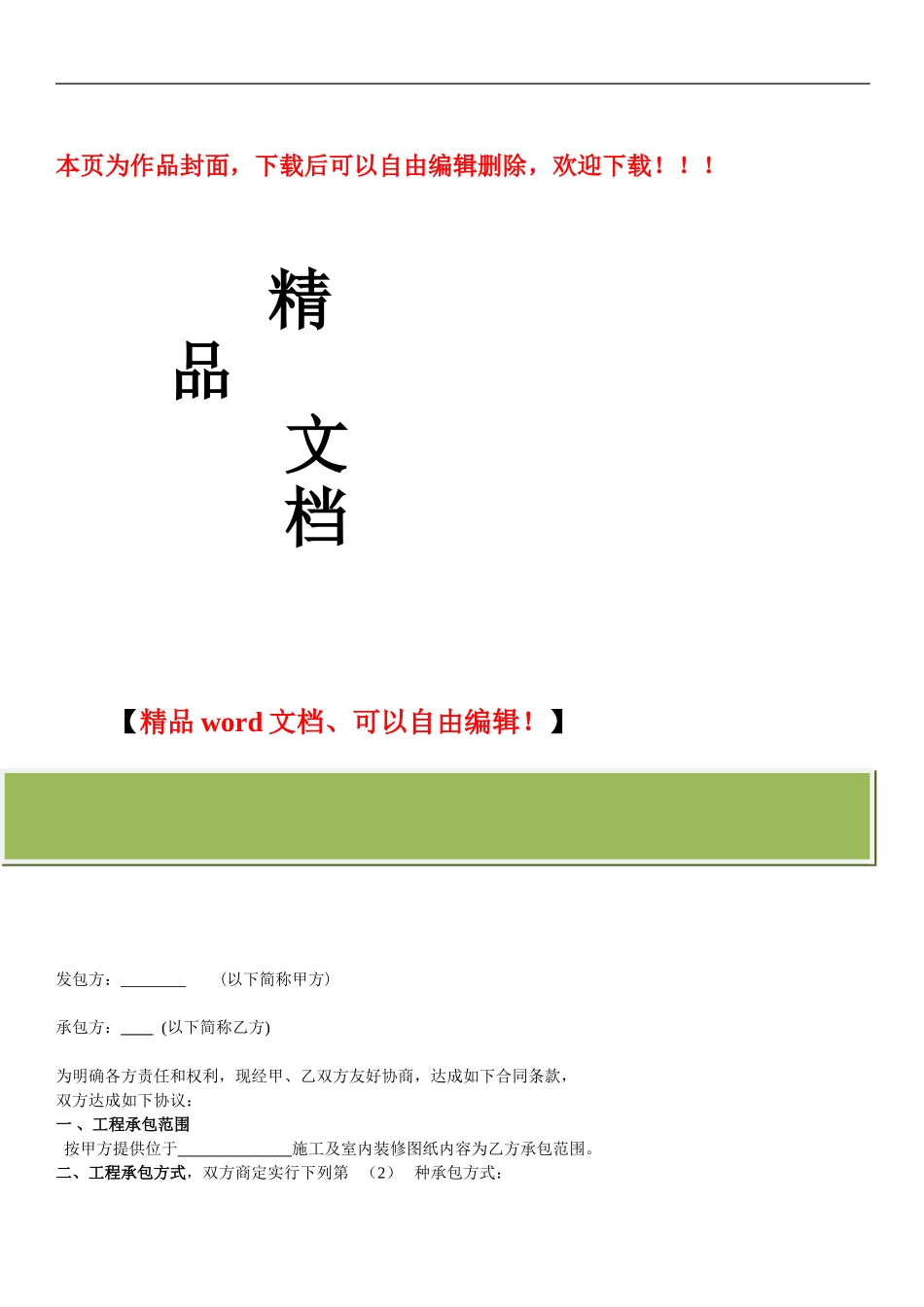 室内装修工程合同书-2024-05-18_第1页