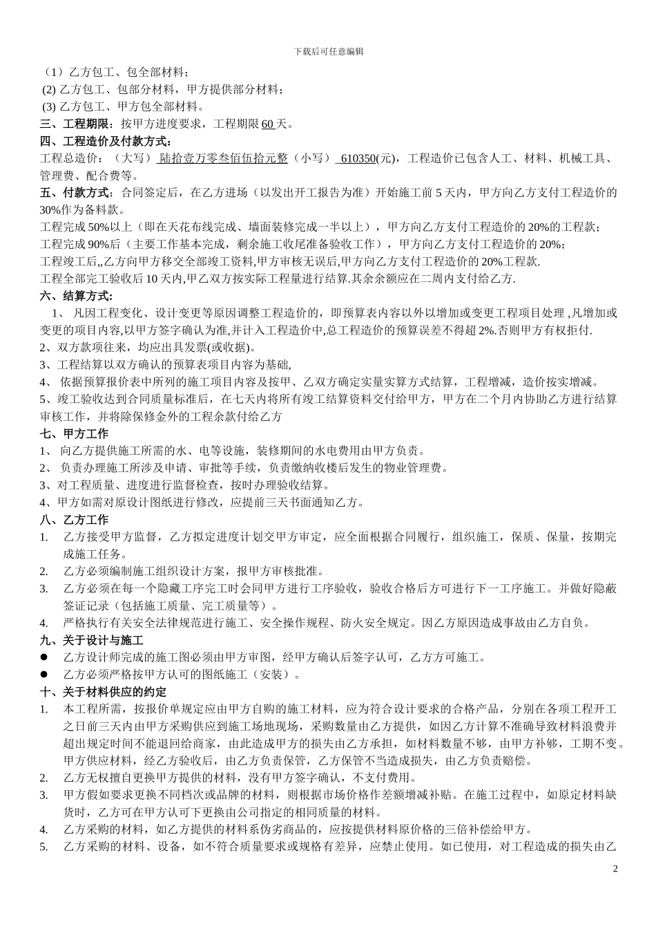 室内装修工程合同书-2024-05-18_第2页