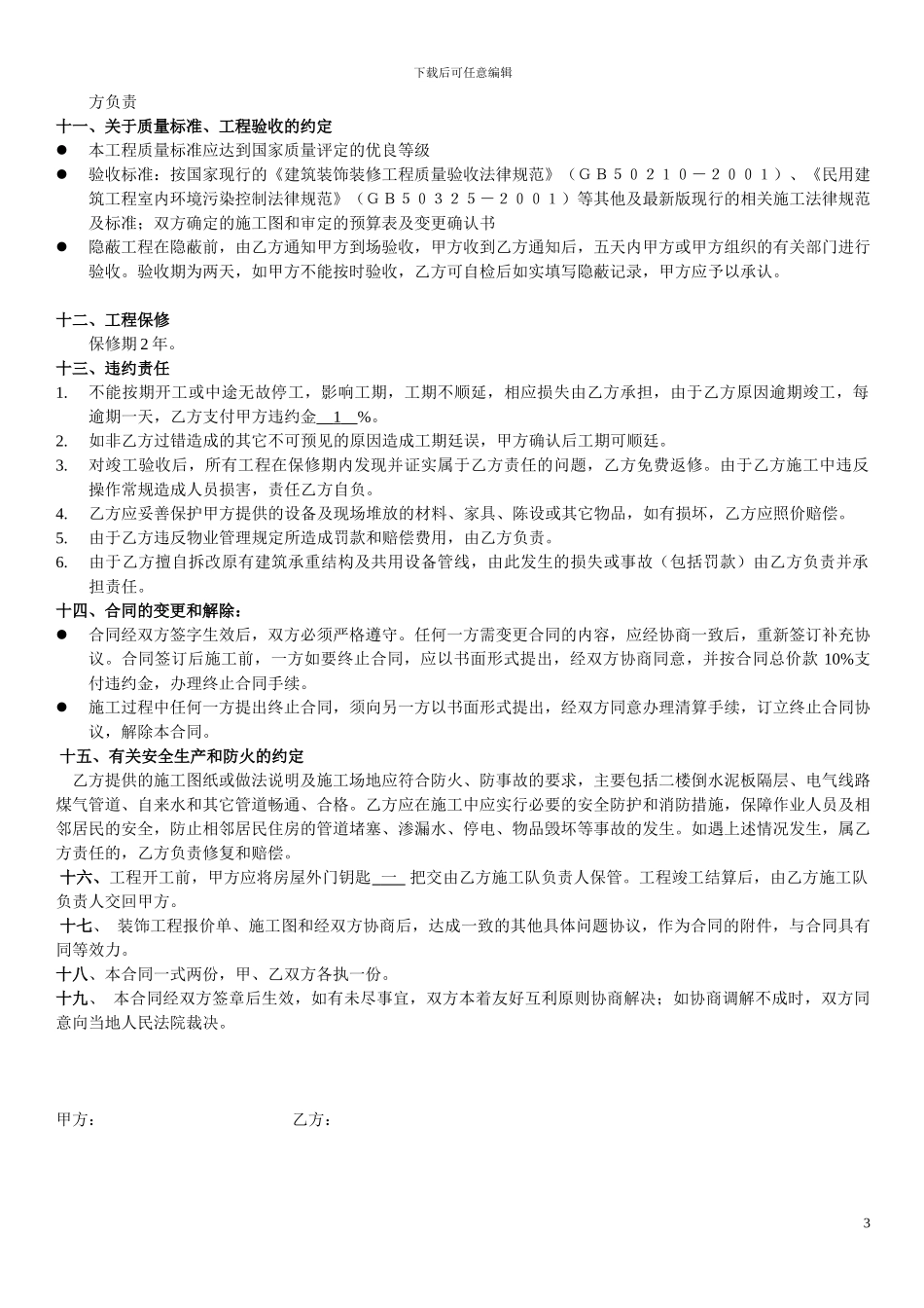 室内装修工程合同书-2024-05-18_第3页