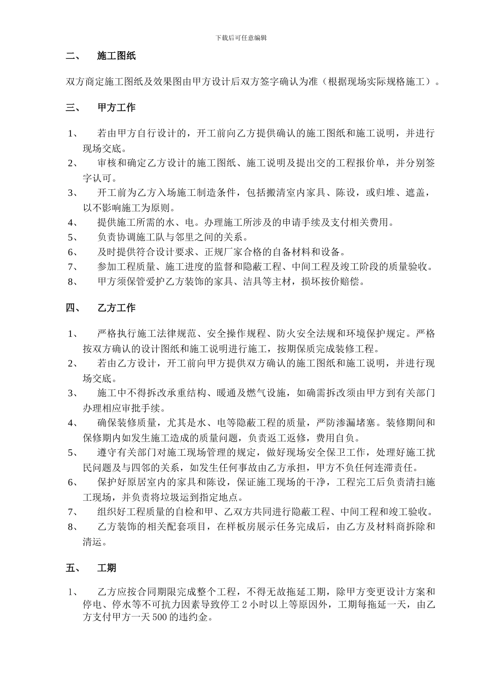 室内装修工程施工合同--2024.10.22_第2页