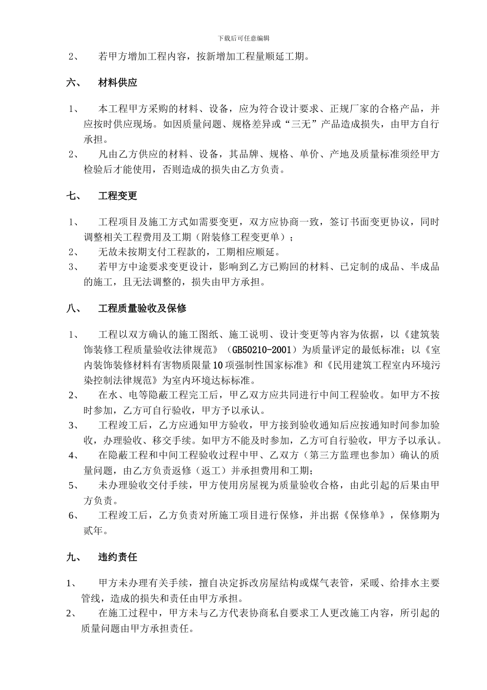 室内装修工程施工合同--2024.10.22_第3页