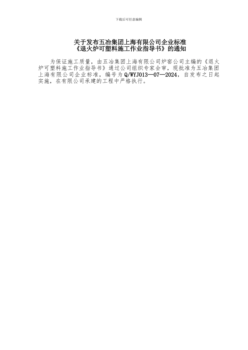 室内多层钢结构施工作业指导书_第3页