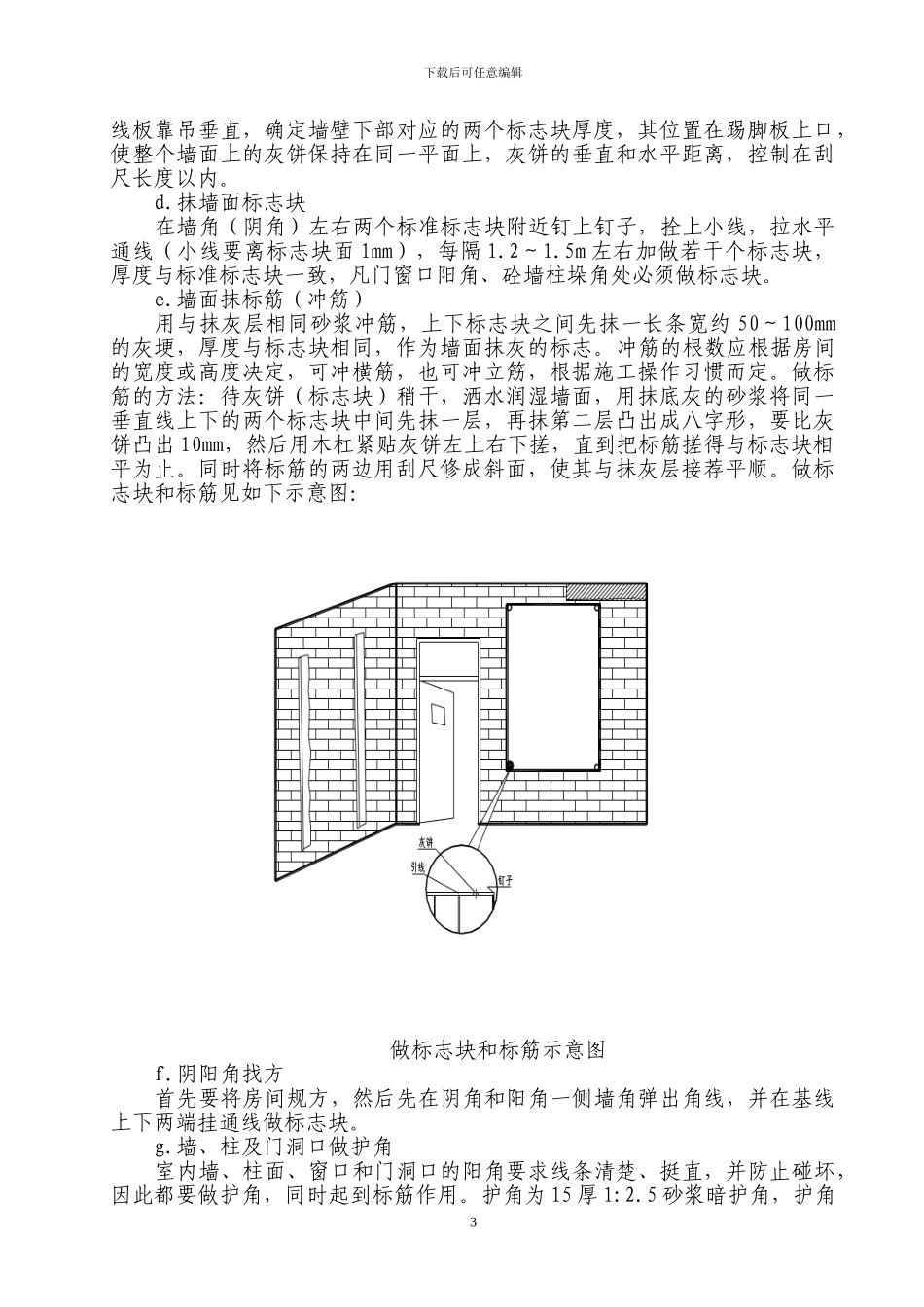 室内墙面抹灰施工方案_第3页