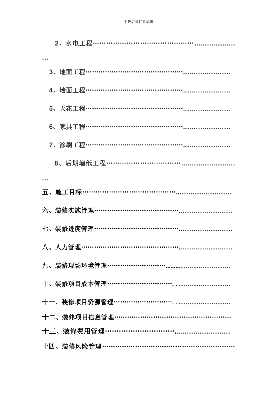 室内装修工程计划书_第2页