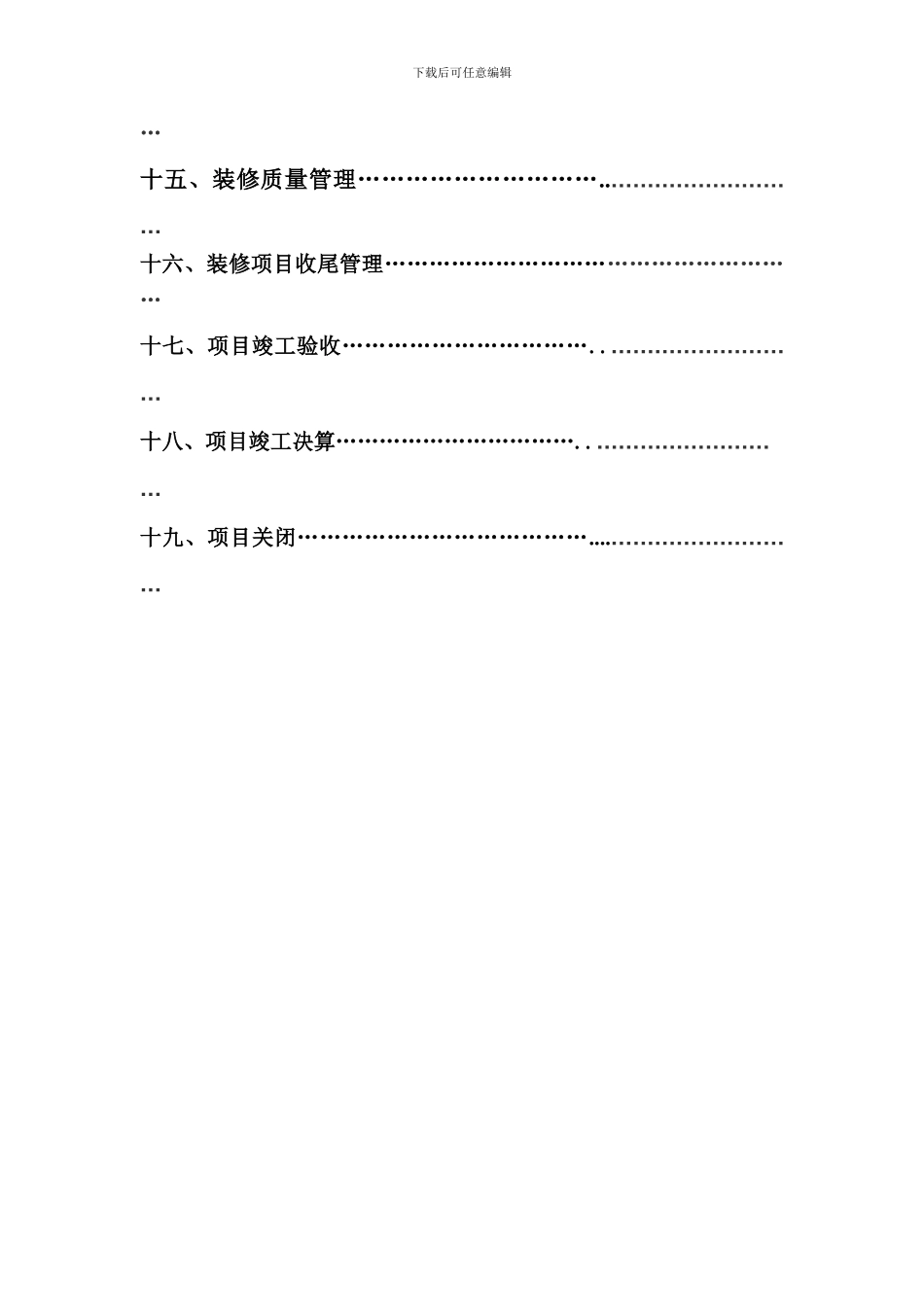 室内装修工程计划书_第3页