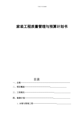 室内装修工程计划书
