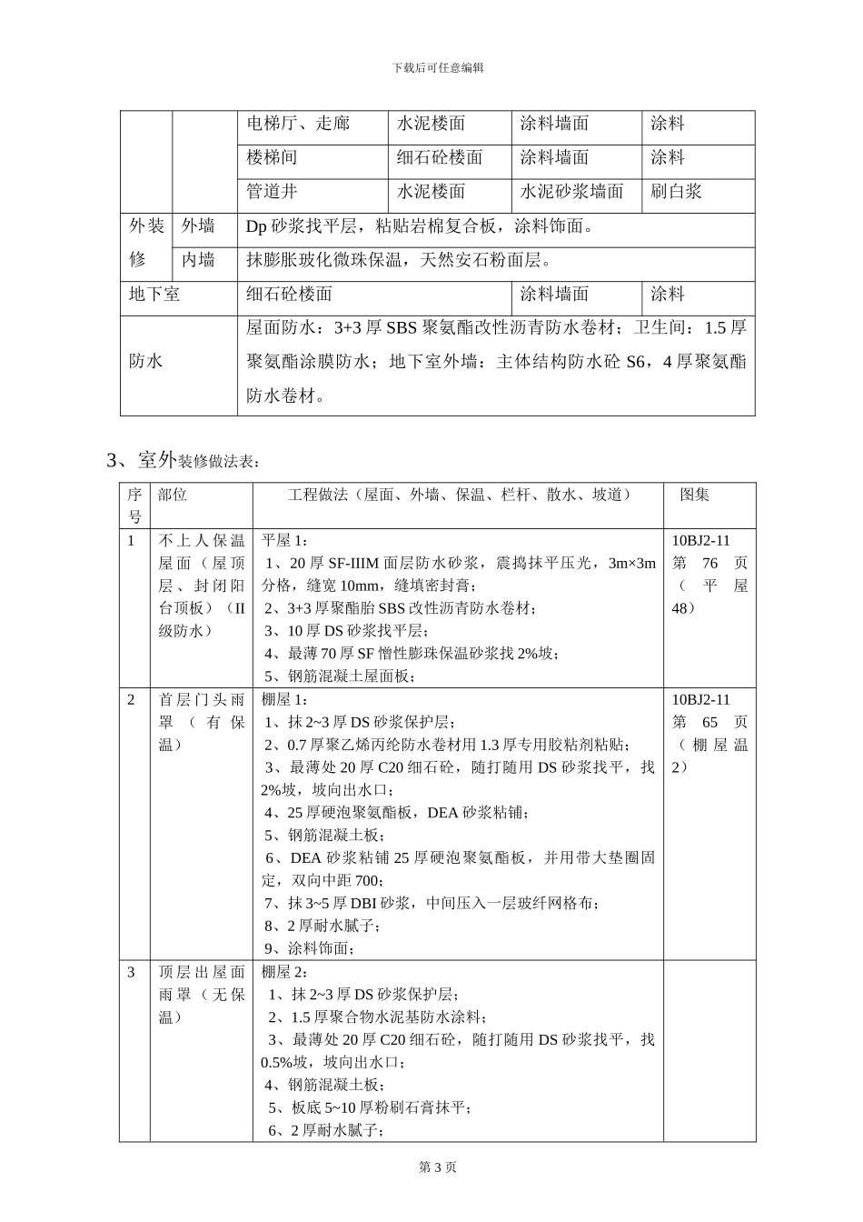 室内装修施工方案_第3页