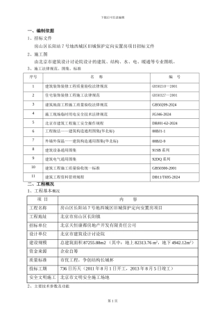 室内装修施工方案