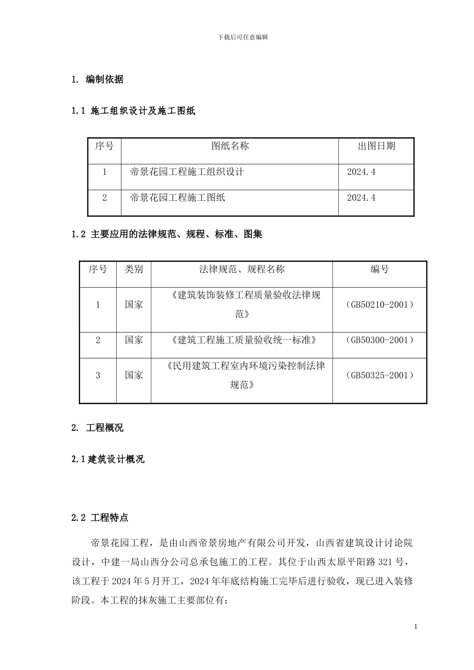 室内装修施工方案补_第2页
