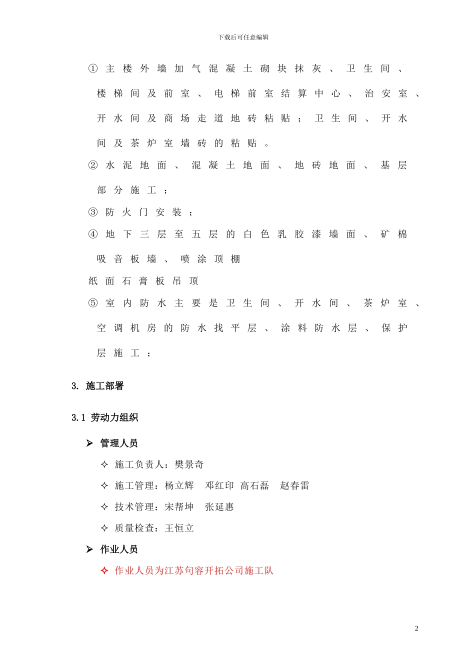 室内装修施工方案补_第3页