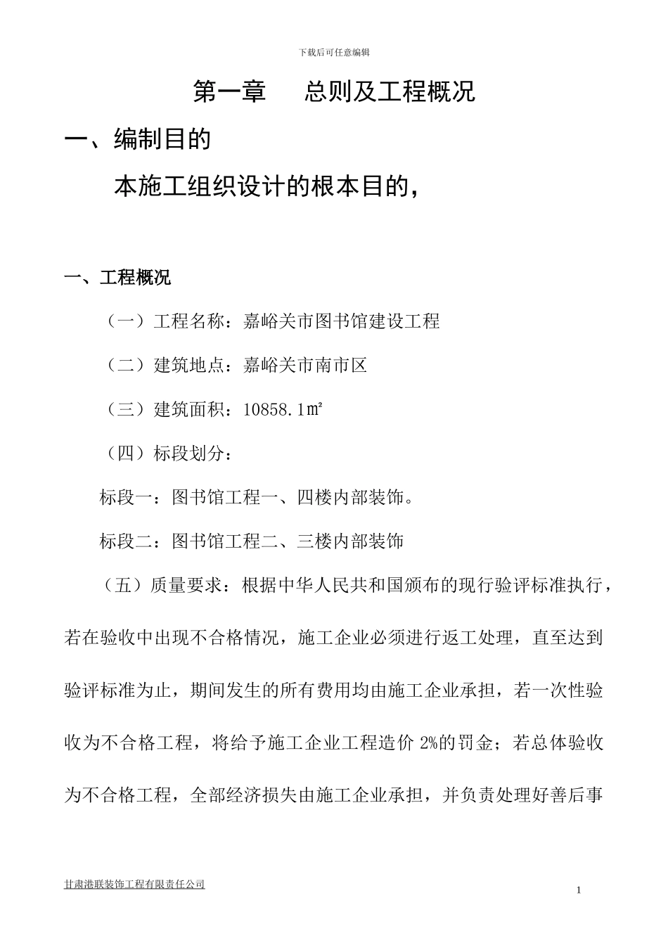 室内装修工程施工组织设计范本_第1页