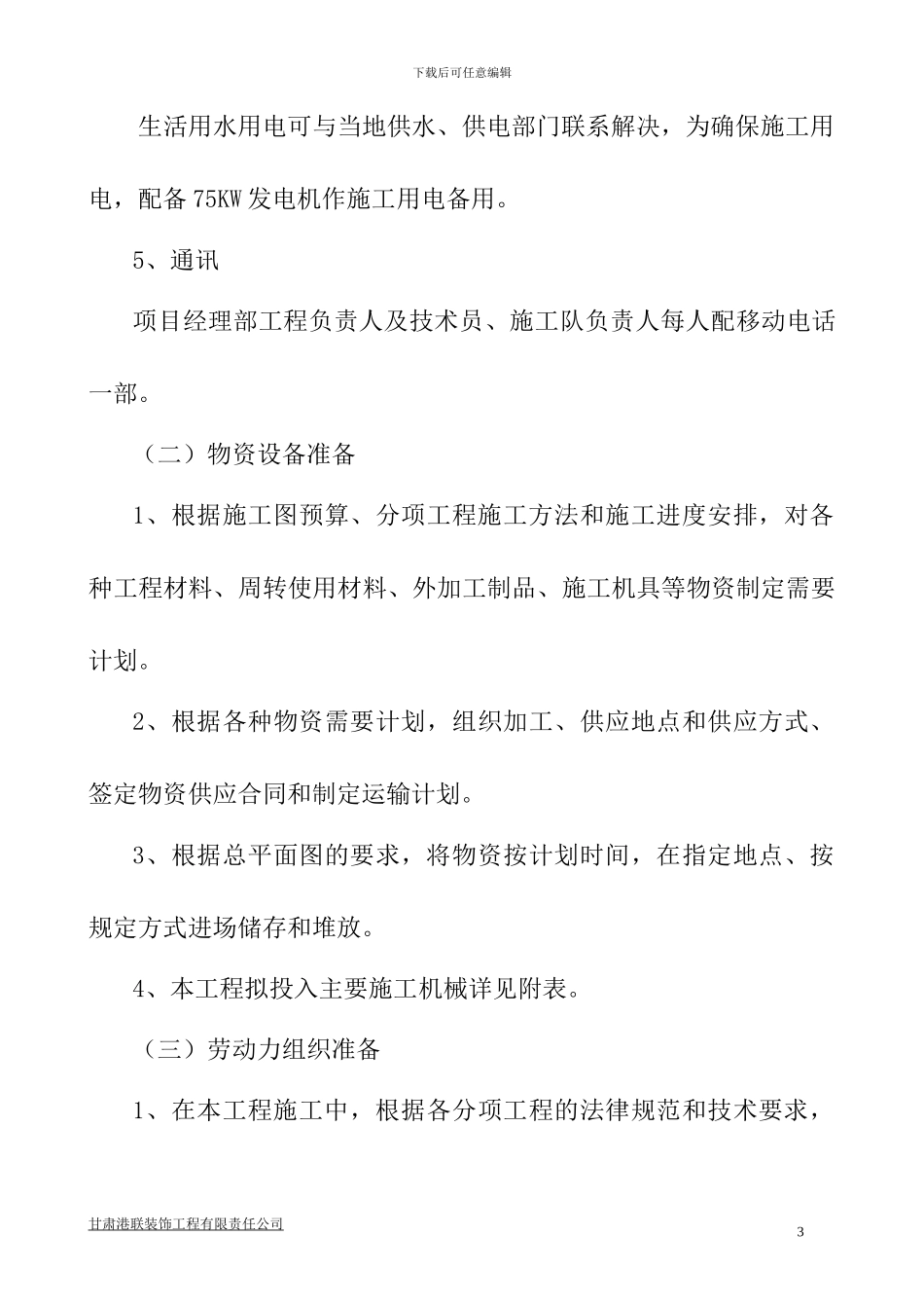室内装修工程施工组织设计范本_第3页