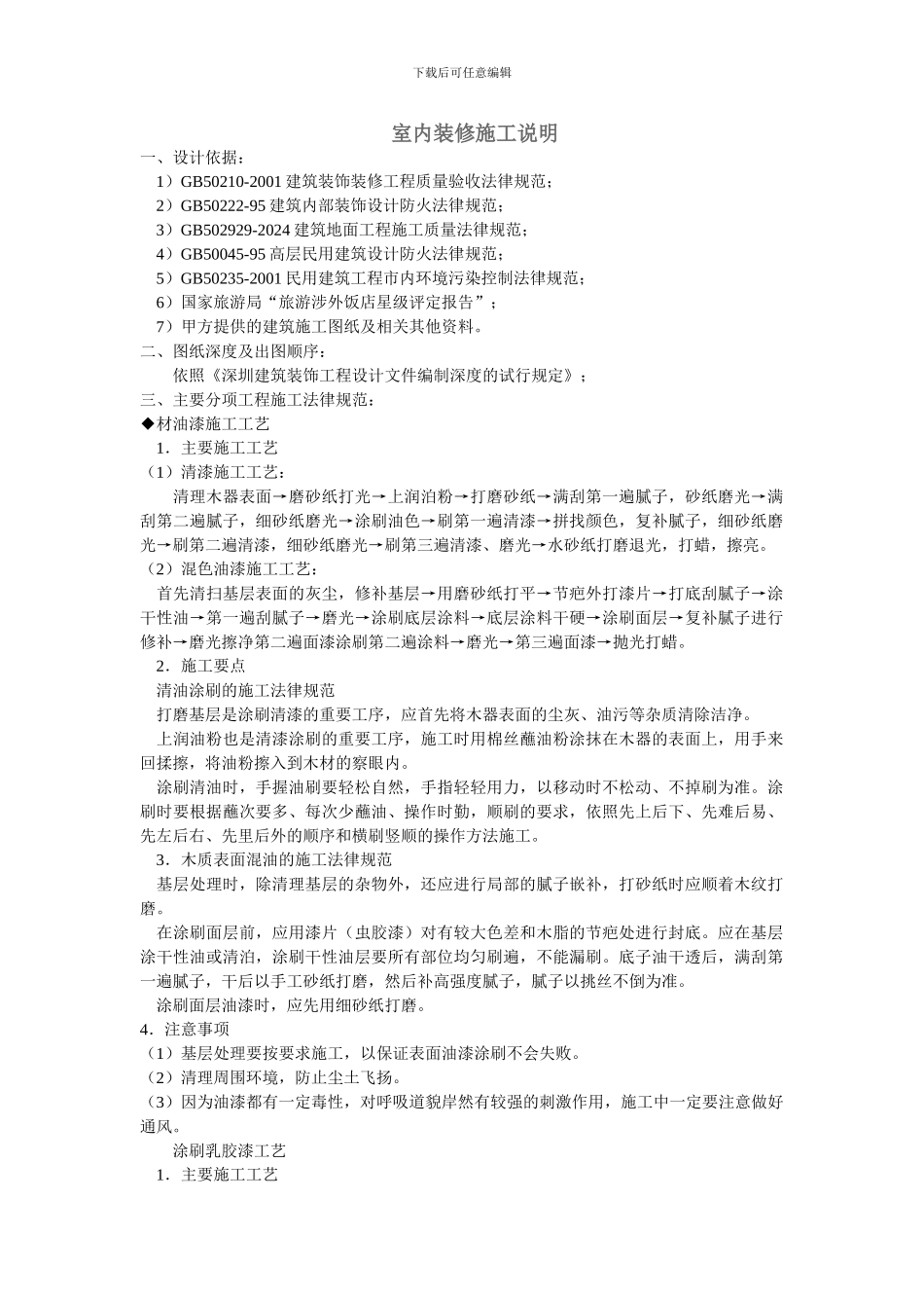 室内装修施工说明_第1页