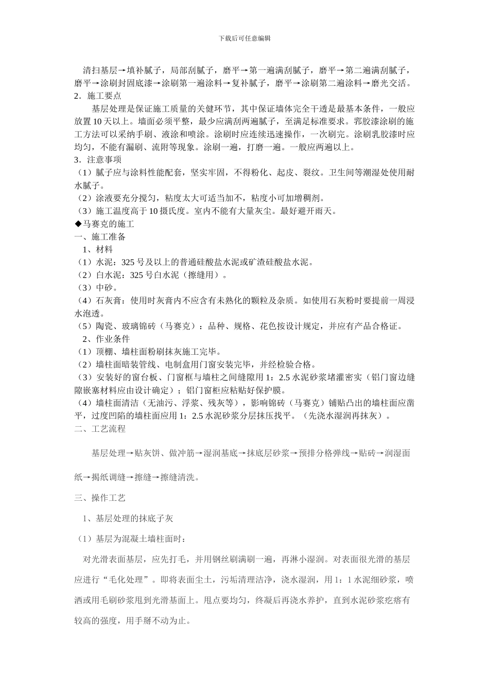 室内装修施工说明_第2页