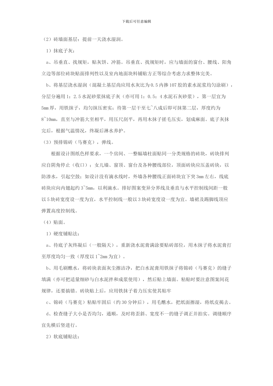 室内装修施工说明_第3页