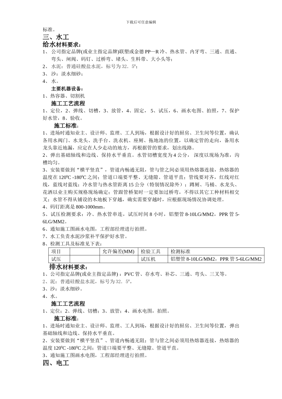 室内装修施工流程及工艺标准_第2页