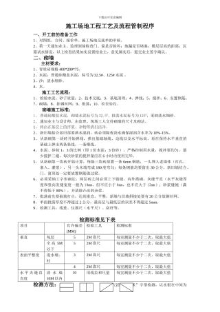 室内装修施工流程及工艺标准