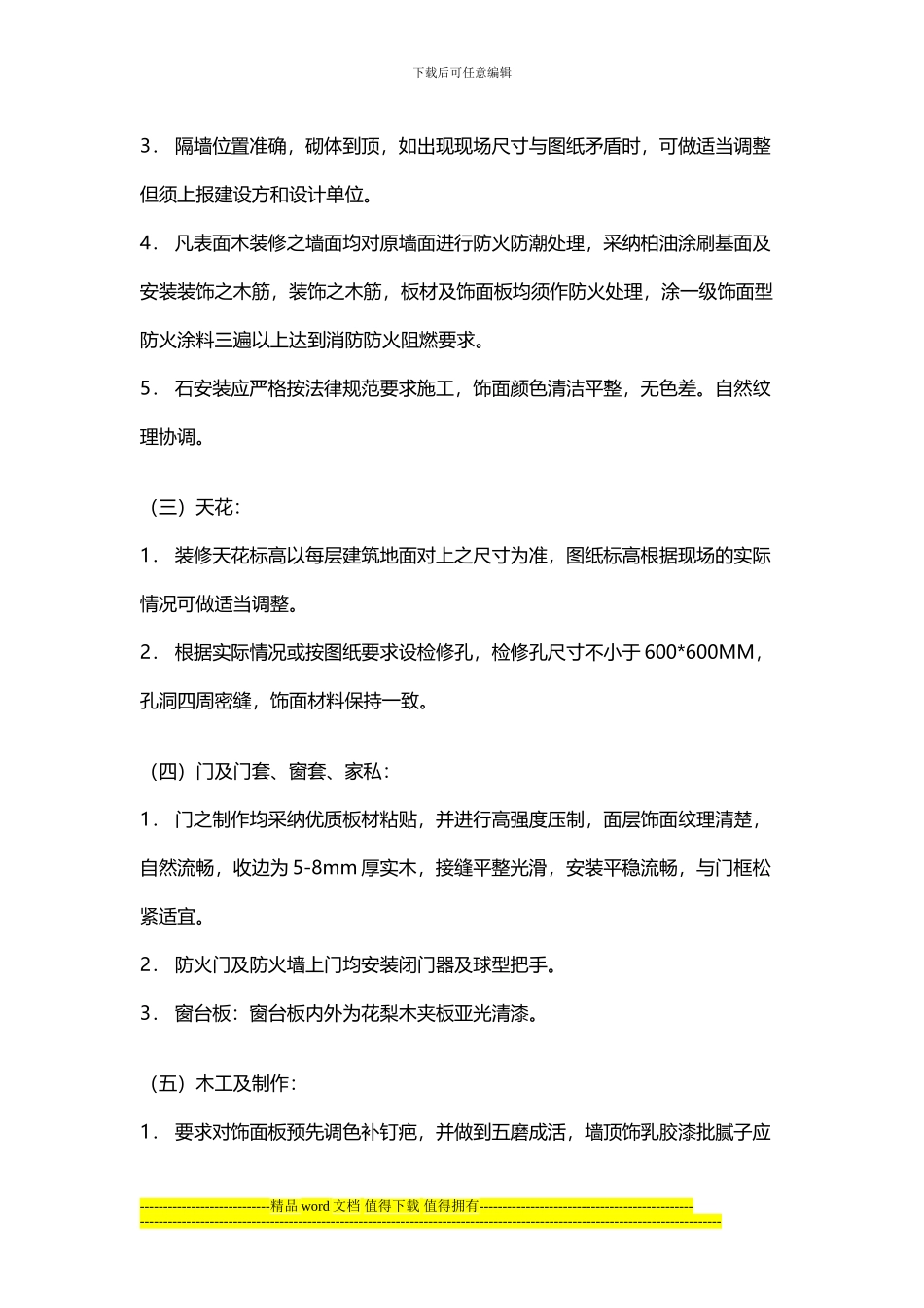 室内装修施工组织设计_第2页