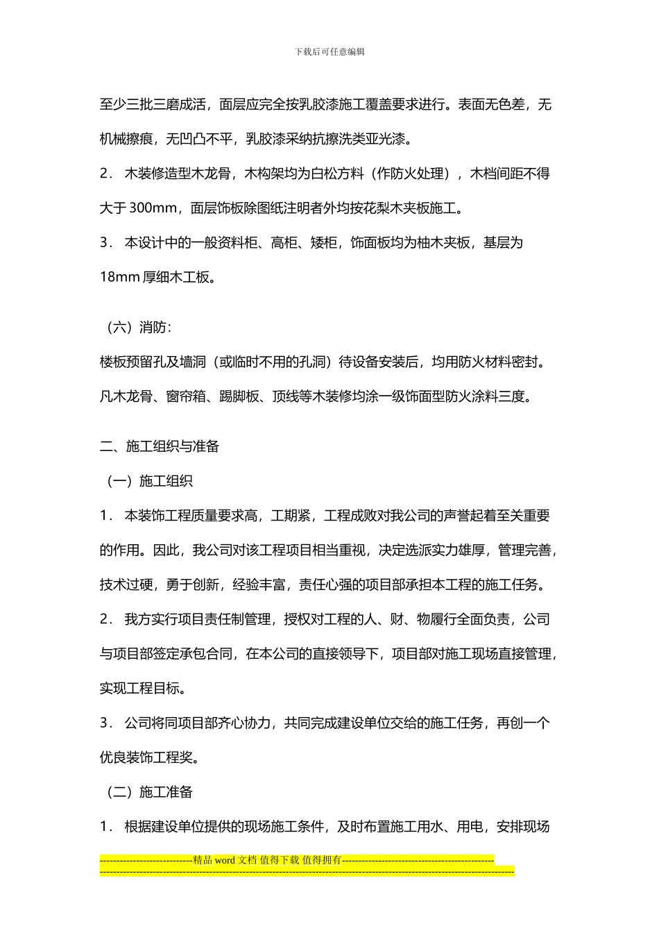 室内装修施工组织设计_第3页