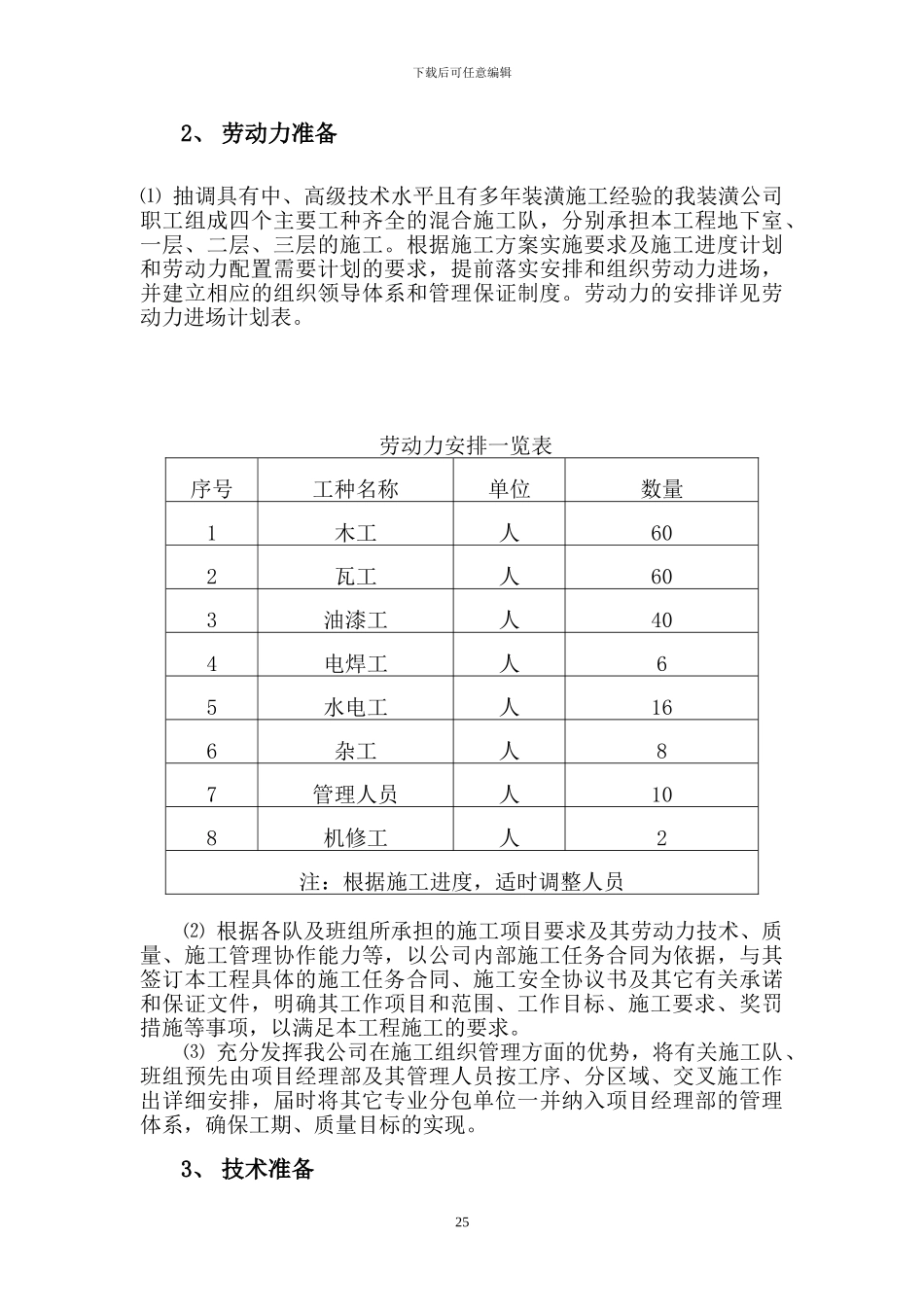 室内装潢施工组织设计方案_第3页